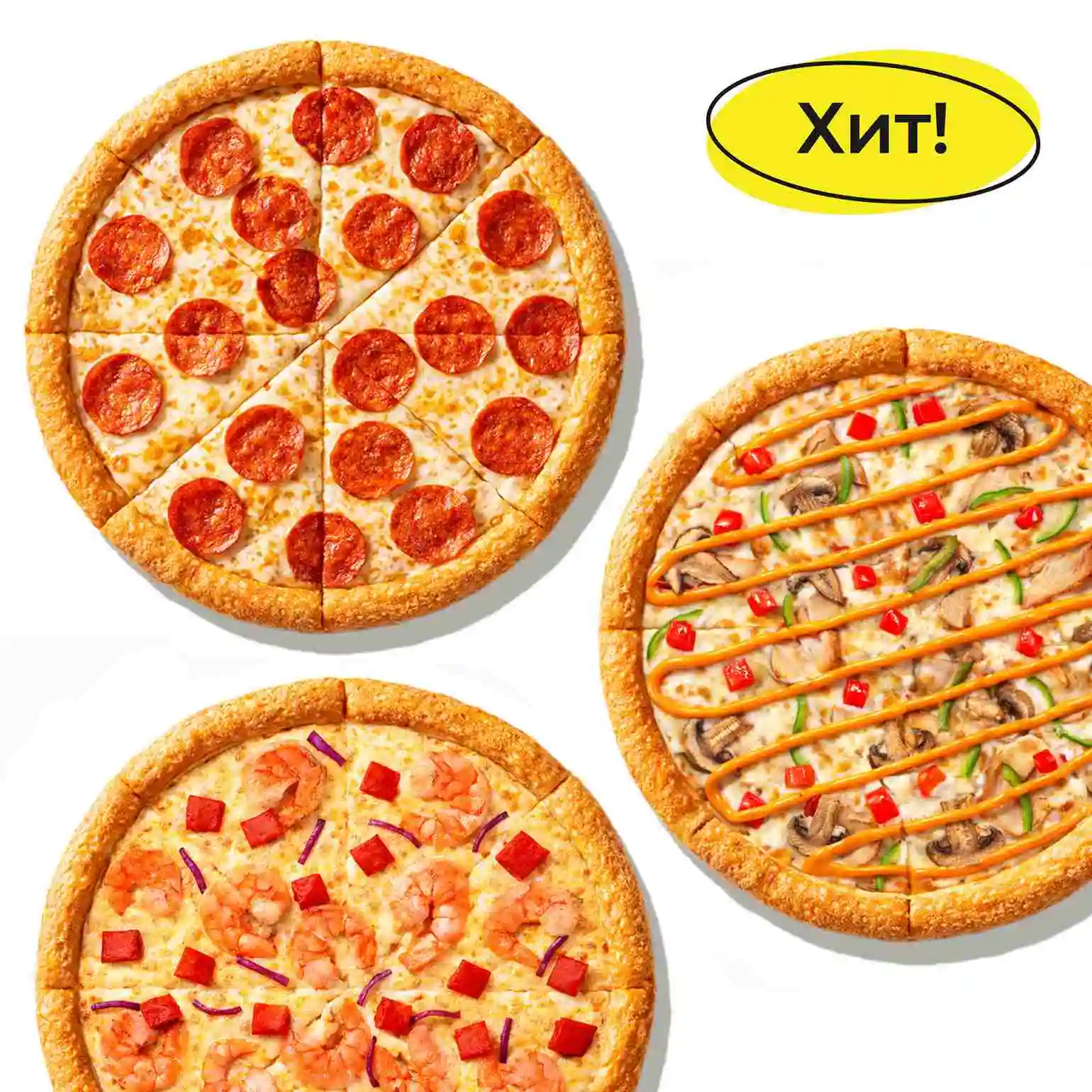 Супер комбо - Три пиццы 25 или 30 см. На классическом или тонком тесте. Цена комбо зависит от выбранных пицц