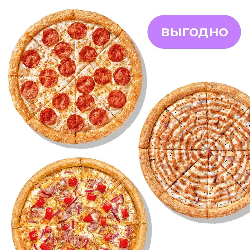 Супер комбо - Три пиццы 25 или 30 см. На классическом или тонком тесте. Цена комбо зависит от выбранных пицц