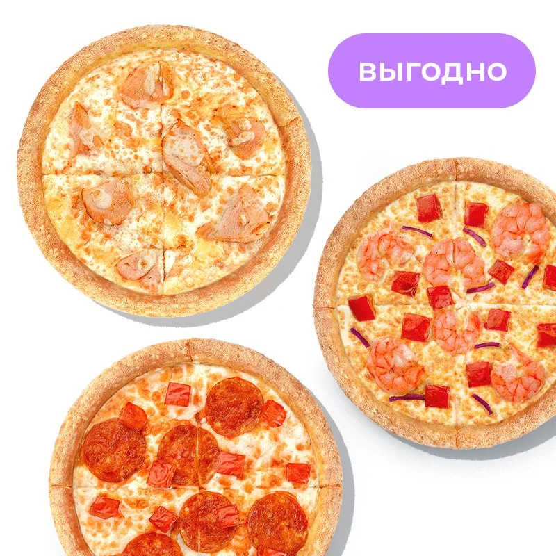Три пиццы 20 см - Три пиццы 20 см на выбор. Когда хочется попробовать всего и понемногу