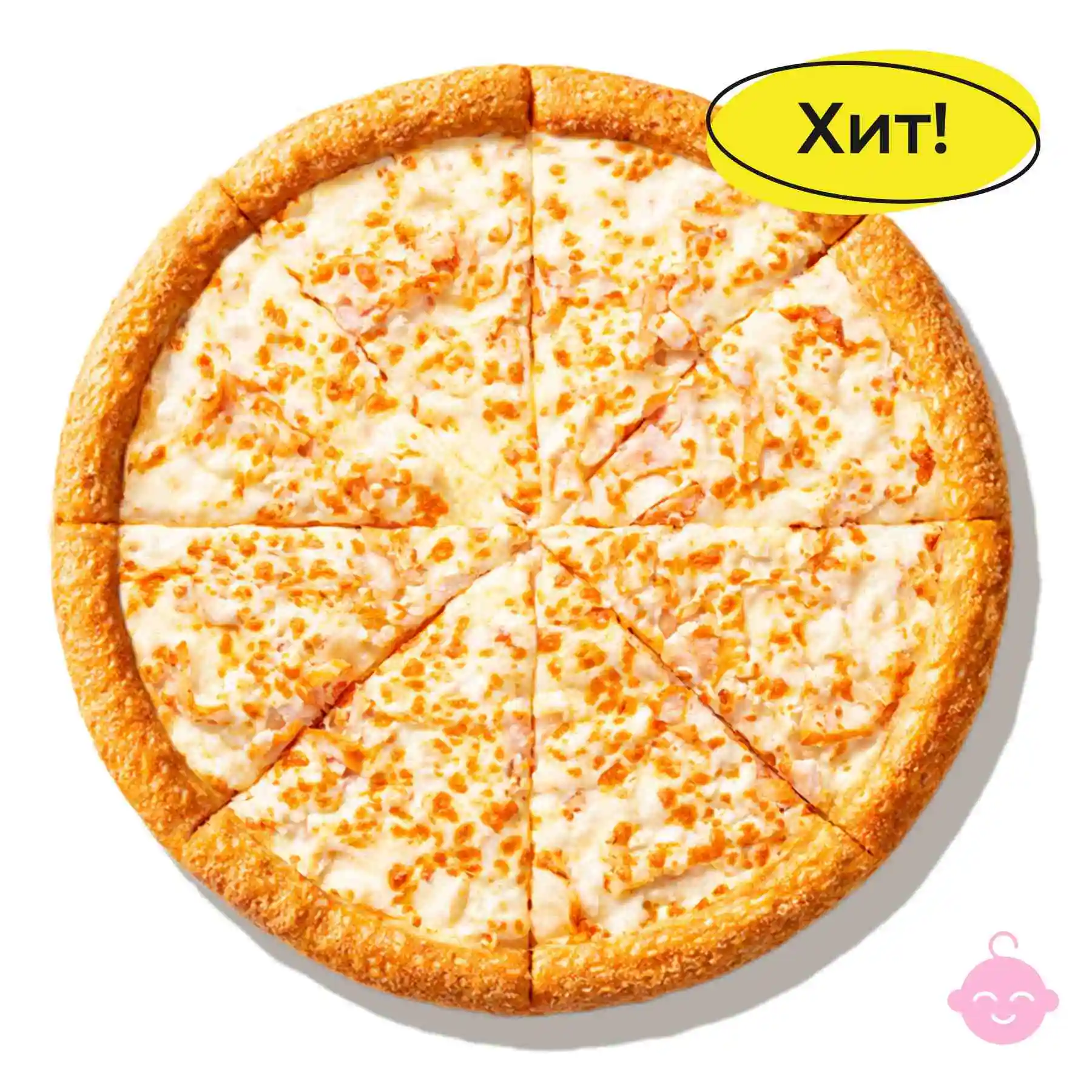 Сливочный Цыплёнок - Двойная порция цыпленка, увеличенная порция моцареллы, сливочный соус