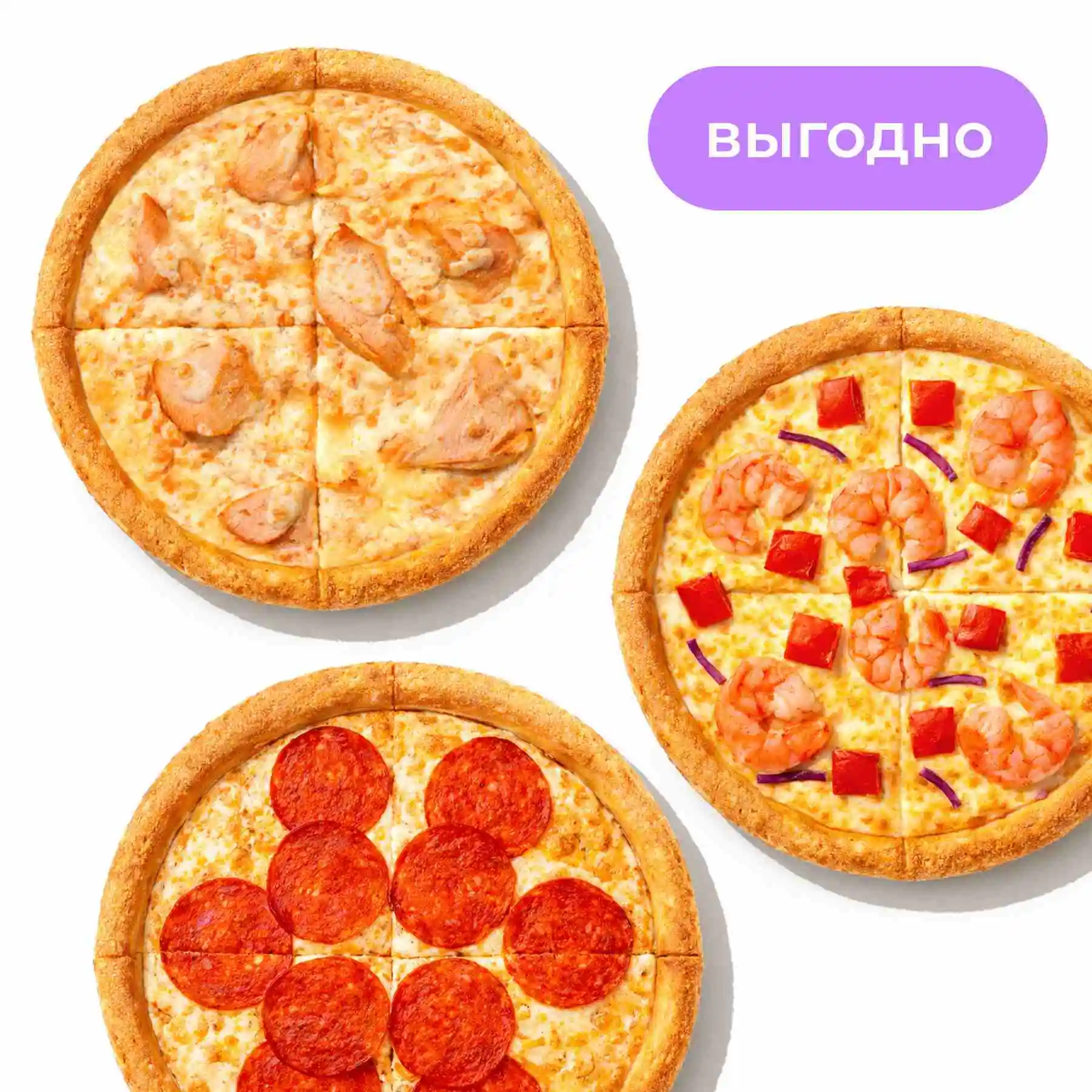Три пиццы 20 см - Три пиццы 20 см на выбор. Когда хочется попробовать всего и понемногу