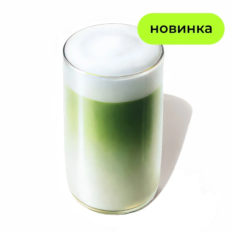 Матча Латте - Нежный латте с мягкой сливочностью и тонкой травянистой свежестью